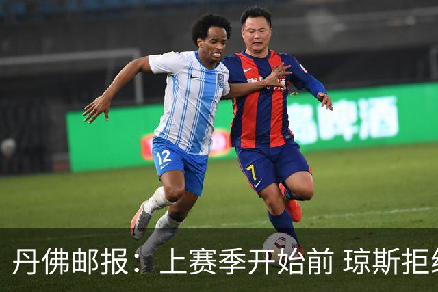 丹佛邮报：上赛季开始前 琼斯拒绝了均薪约200万的多年合同