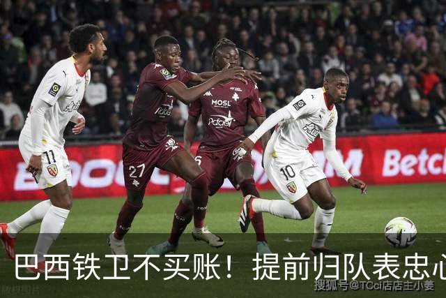 巴西铁卫不买账！提前归队表忠心动摇加拉塔萨雷，尤文套现计划反伤自己引援目标
