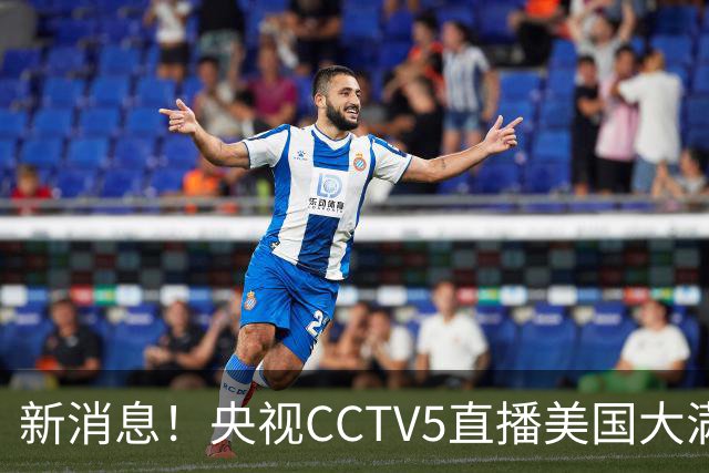 新消息！央视CCTV5直播美国大满贯，王楚钦孙颖莎迎战张本兄妹冲击冠军