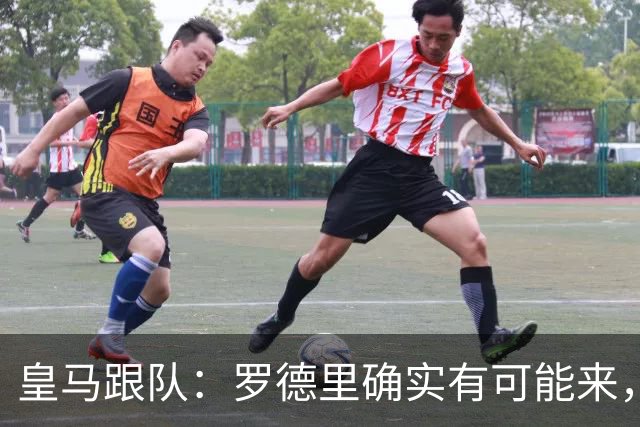 皇马跟队：罗德里确实有可能来，目前仍需看曼城是否愿意谈判