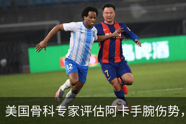 美国骨科专家评估阿卡手腕伤势，业余爱好者如何避免手腕受伤？
