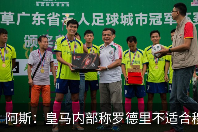 阿斯：皇马内部称罗德里不适合穆帅体系，迪奥曼德为首要目标