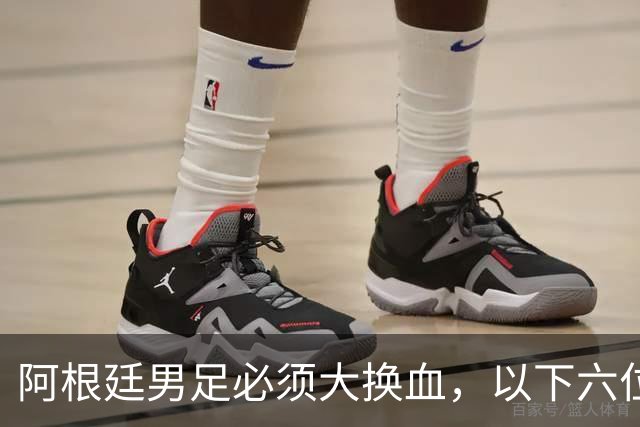阿根廷男足必须大换血，以下六位新星，该尽早提拔上位撑起球队未来